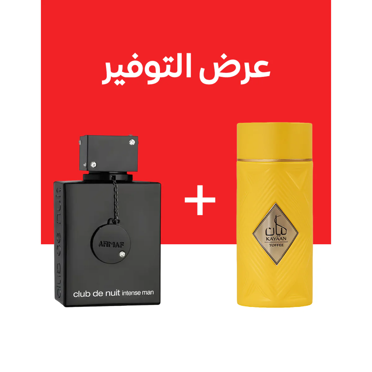ARMAF CLUB DE NUIT INTENSE + Kayaan Toffee By ANSAM (100مل+100مل)