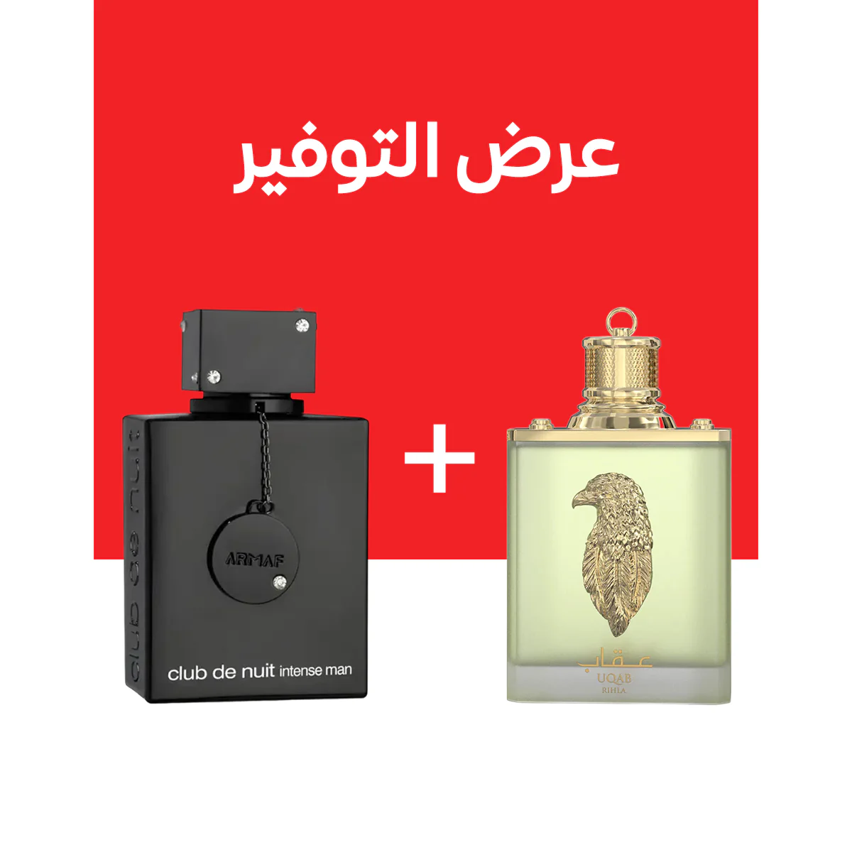 ARMAF CLUB DE NUIT INTENSE + Uqab Rihla (100مل+100مل)