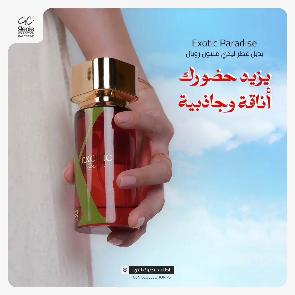Exotic Paradise BY Rue Broca بديل ليدي مليون رويال (100ml ستاتي) - Image 2