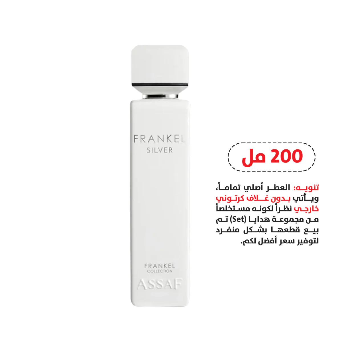 FRANKEL SILVER فرانكل سيلفر من عساف (200ML رجالي)