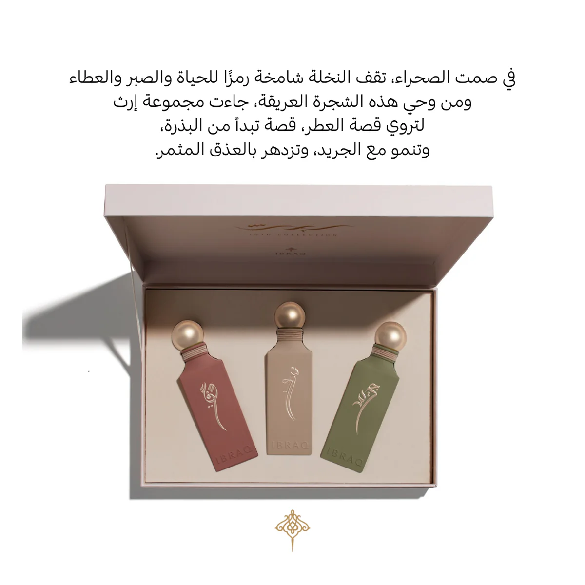 Irth Collection مجموعة إرث من إبراق - إبراهيم القرشي (3 عطور) - Image 2
