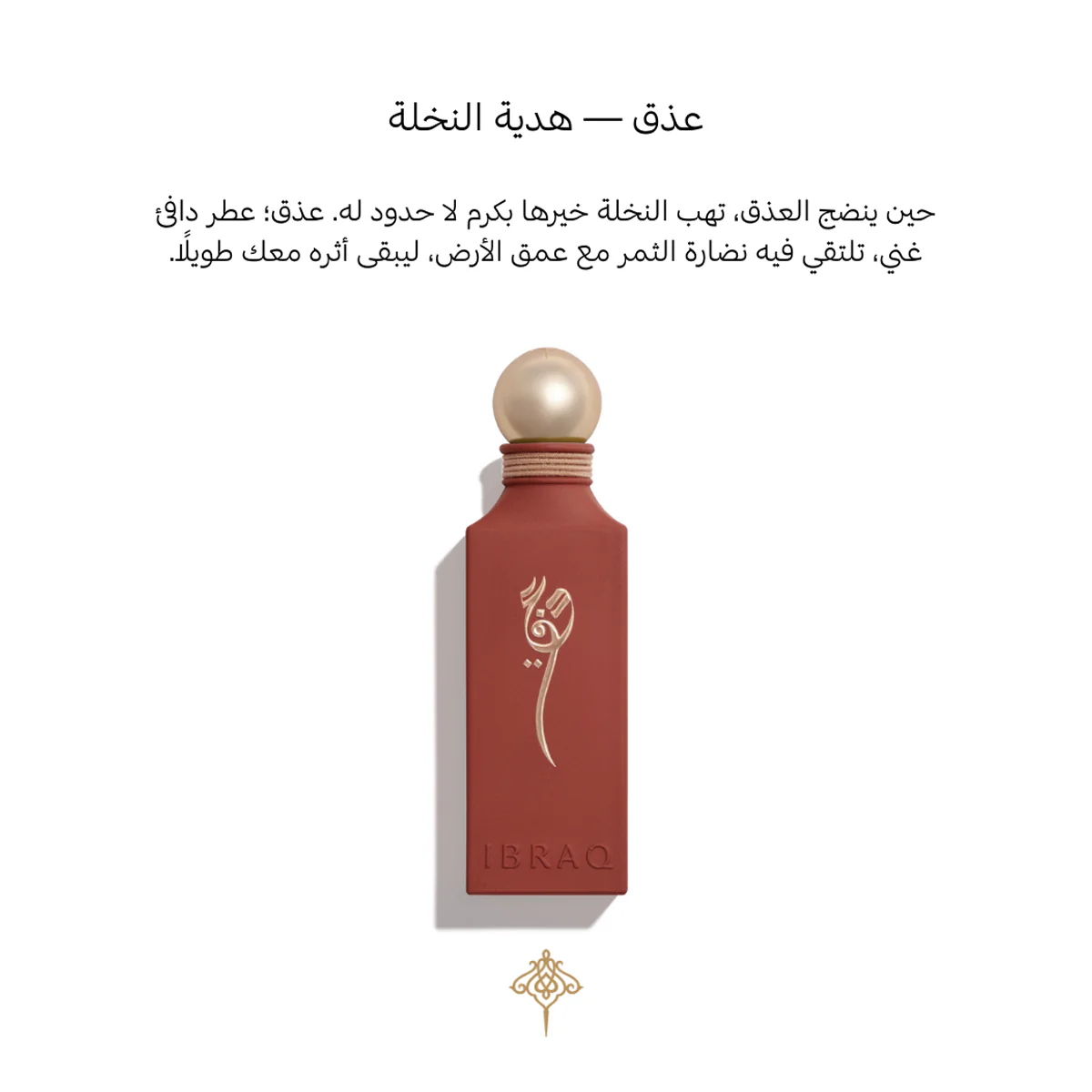Irth Collection مجموعة إرث من إبراق - إبراهيم القرشي (3 عطور) - Image 4