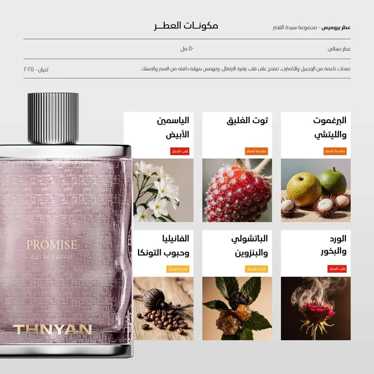 Lady of the Palace BY THNYAN مجموعة سيدة القصر (5 عطور ستاتي) - Image 3