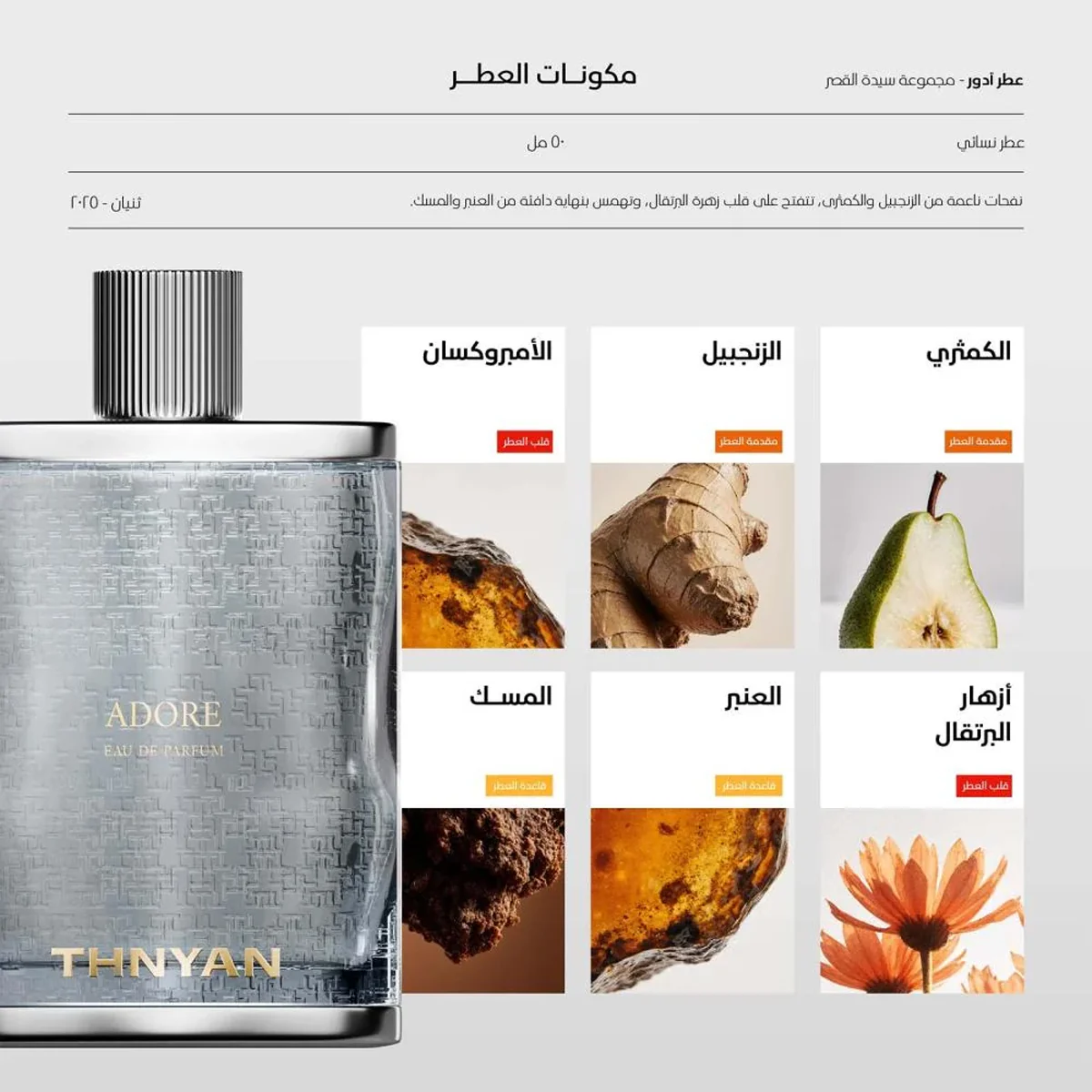 Lady of the Palace BY THNYAN مجموعة سيدة القصر (5 عطور ستاتي) - Image 4