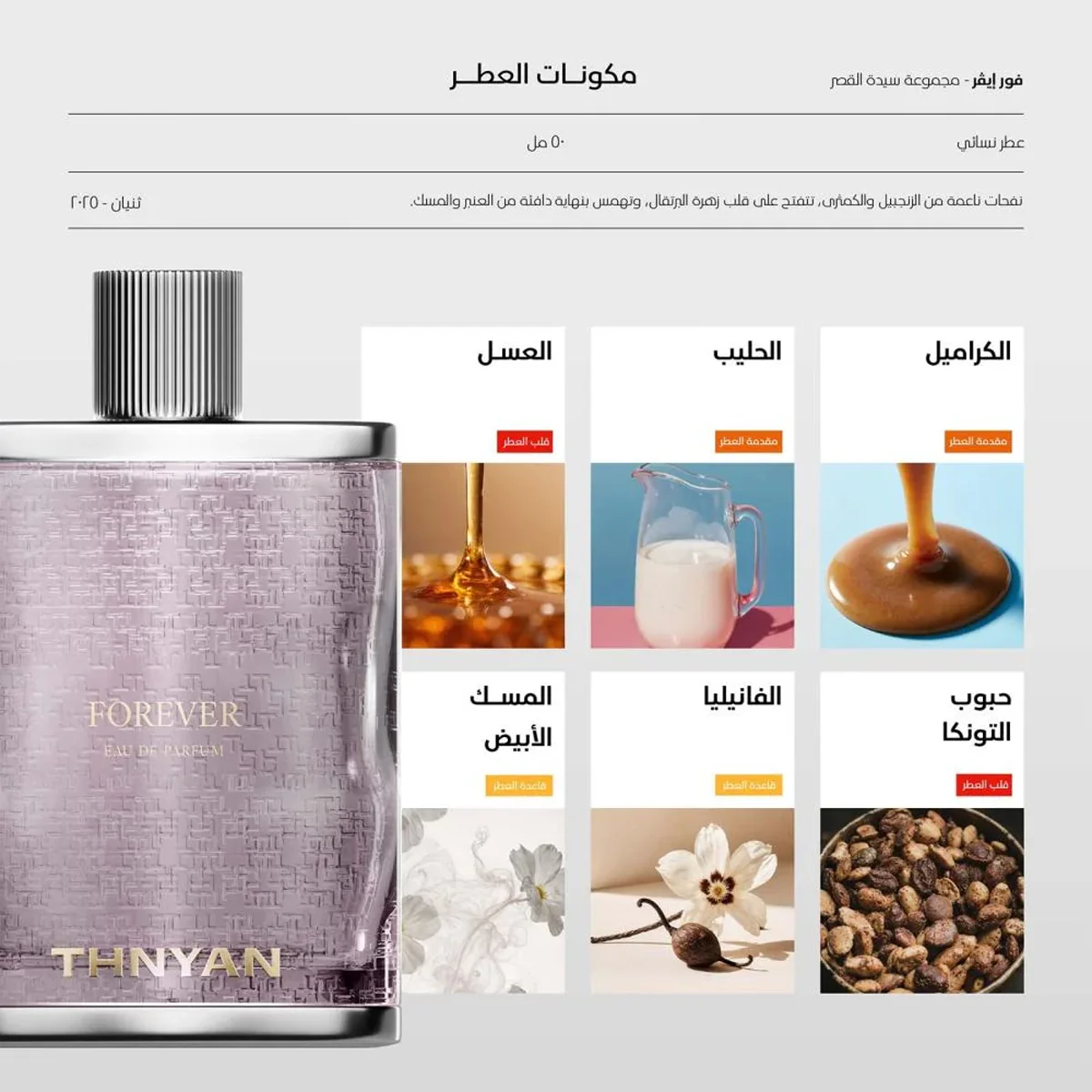 Lady of the Palace BY THNYAN مجموعة سيدة القصر (5 عطور ستاتي) - Image 5